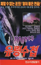 Haunts - South Korean VHS movie cover (xs thumbnail)