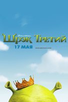Shrek the Third - Russian Movie Poster (xs thumbnail)