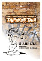 Derzkie dni - Russian Movie Poster (xs thumbnail)