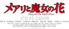 Meari to majo no hana - Japanese Logo (xs thumbnail)