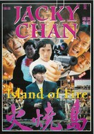 Huo shao dao - Hong Kong DVD movie cover (xs thumbnail)