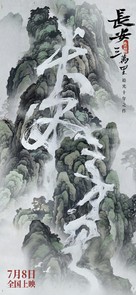 Chang&#039;an san wan li - Chinese Movie Poster (xs thumbnail)