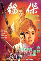 Bao biao - Hong Kong Movie Poster (xs thumbnail)