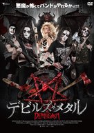Deathgasm - Japanese DVD movie cover (xs thumbnail)