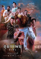 Khun Phaen Begins - Thai Movie Poster (xs thumbnail)