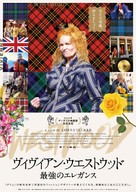 Westwood: Punk, Icon, Activist - Japanese Movie Poster (xs thumbnail)