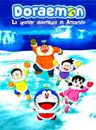 Eiga Doraemon: Nobita no nankyoku kachikochi daibouken - Italian Movie Cover (xs thumbnail)