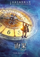 Hugo - Chinese Movie Poster (xs thumbnail)
