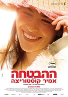 Zavet - Israeli Movie Poster (xs thumbnail)