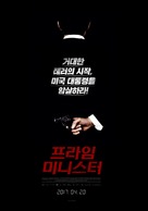 De Premier - South Korean Movie Poster (xs thumbnail)