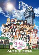 Girls und Panzer the Movie - Japanese Movie Poster (xs thumbnail)
