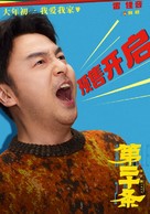 Di er shi tiao - Chinese Movie Poster (xs thumbnail)