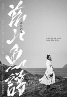 The Book of Fish - South Korean Movie Poster (xs thumbnail)