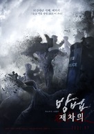 The Cursed - South Korean Movie Poster (xs thumbnail)