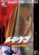 Trauma - Japanese Movie Poster (xs thumbnail)