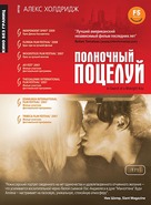 In Search of a Midnight Kiss - Russian Movie Cover (xs thumbnail)