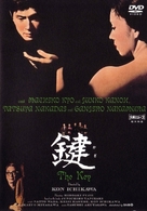 Kagi - Japanese DVD movie cover (xs thumbnail)