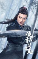 &quot;Xia Tan Jian Bu Zhi&quot; - Chinese Video on demand movie cover (xs thumbnail)