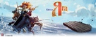 Baba Yaga - Russian Movie Poster (xs thumbnail)