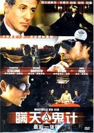 Shade - Chinese Movie Cover (xs thumbnail)