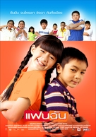 Fan chan - Thai Movie Poster (xs thumbnail)