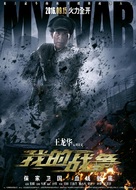 My War - Chinese Movie Poster (xs thumbnail)