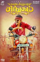 Kadai Kutty Singam - Indian Movie Poster (xs thumbnail)