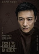 Remain Silent - Chinese Movie Poster (xs thumbnail)