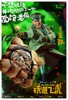 Railroad Tigers - Chinese Movie Poster (xs thumbnail)