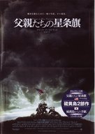 Flags of Our Fathers - Japanese Movie Poster (xs thumbnail)