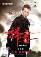 Sao du - Hong Kong Movie Poster (xs thumbnail)