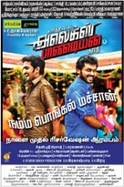 Alex Pandian - Indian Movie Poster (xs thumbnail)