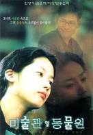 Misulgwan yup dongmulwon - South Korean poster (xs thumbnail)