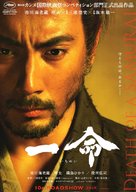 Ichimei - Japanese Movie Poster (xs thumbnail)