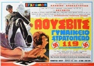 KZ9 - Lager di Sterminio - Greek Movie Poster (xs thumbnail)