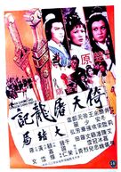 Yi tian tu long ji da jie ju - Hong Kong Movie Poster (xs thumbnail)