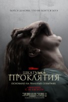 The Possession - Russian Movie Poster (xs thumbnail)