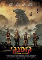 Jumanji: Welcome to the Jungle - Israeli Movie Poster (xs thumbnail)