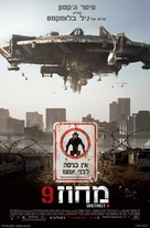 District 9 - Israeli Movie Poster (xs thumbnail)