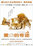 Mari to koinu no monogatari - Chinese Movie Poster (xs thumbnail)