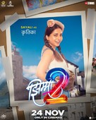 Jhimma 2 - Indian Movie Poster (xs thumbnail)