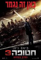 Taken 3 - Israeli Movie Poster (xs thumbnail)