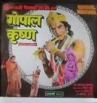Gopal Krishna - Indian Movie Poster (xs thumbnail)