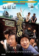 Wo jiao Liu Yue Jin - Chinese Movie Cover (xs thumbnail)