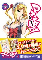 &quot;Maken-Ki! Battling Venus&quot; - Japanese Movie Cover (xs thumbnail)