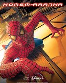 Spider-Man - Brazilian Movie Poster (xs thumbnail)