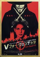 V for Vendetta - Japanese poster (xs thumbnail)