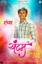 Yuntum: Sanely Insane - Indian Movie Poster (xs thumbnail)