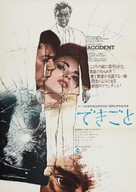 Accident - Japanese Movie Poster (xs thumbnail)