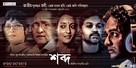 Shabdo - Indian Movie Poster (xs thumbnail)
